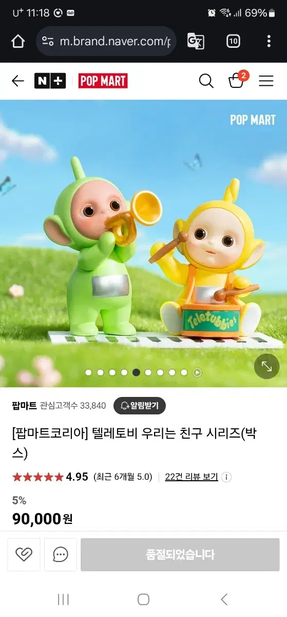 텔레토비 나나 뚜비 구해요